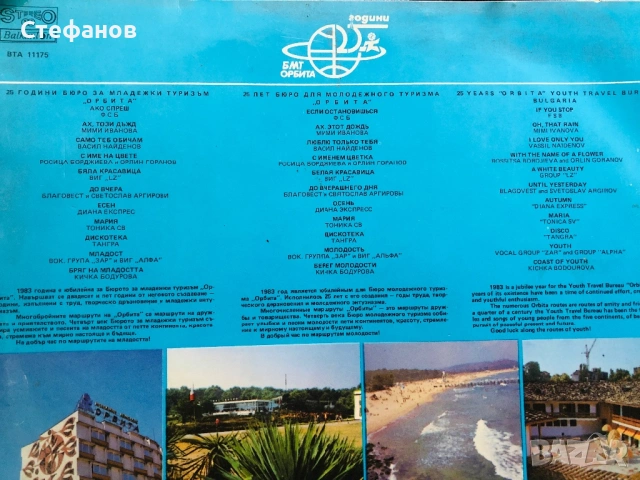Юбилейна плоча 25 години Бюро за младежки туризъм “Орбита”, снимка 3 - Грамофонни плочи - 53692069