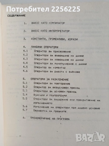 Справочник по бейсик, снимка 9 - Специализирана литература - 53416272