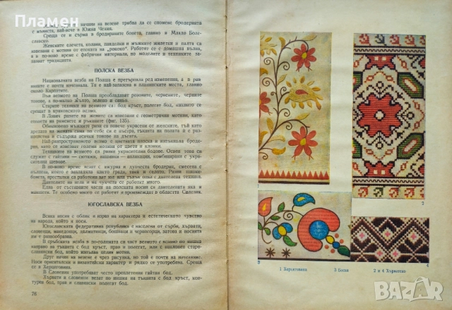 Учебник по бродерия за 4-ти, 5-ти, 6-ти и 7-ми клас на Девическите промишлени гимназии и училища, снимка 7 - Учебници, учебни тетрадки - 51592356