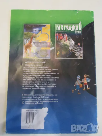  Атлас за 5 клас изд. Атласи, снимка 2 - Учебници, учебни тетрадки - 47248615