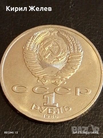 Юбилейна монета 1 рубла 1986г. СССР тема 175г. От рождението на Михаил Ломоносов 53273, снимка 4 - Нумизматика и бонистика - 53768158