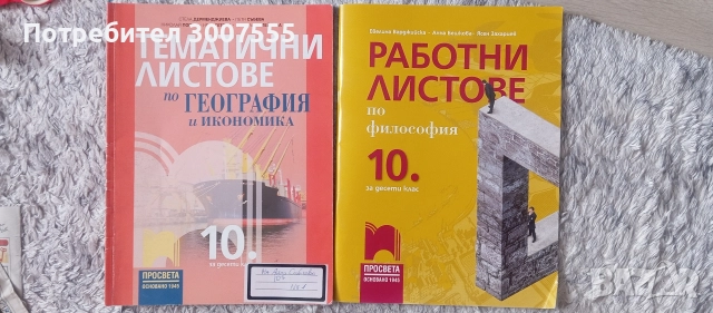 работни листове по география и философия 