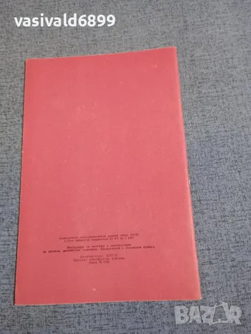 "Асинхронни електродвигатели" - инструкция , снимка 3 - Специализирана литература - 48619214
