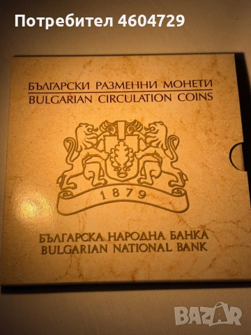 БНБ лот разменни стотинки и левове, снимка 3 - Нумизматика и бонистика - 53316016