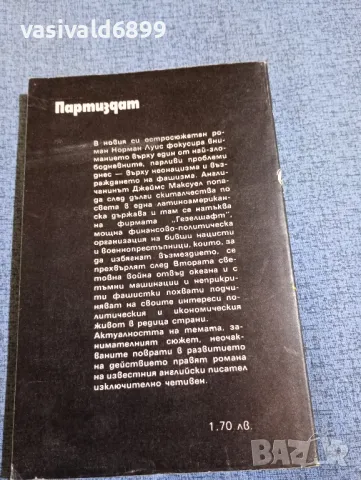 Норман Луис - Фирмата "Гезелшафт", снимка 3 - Художествена литература - 47918487