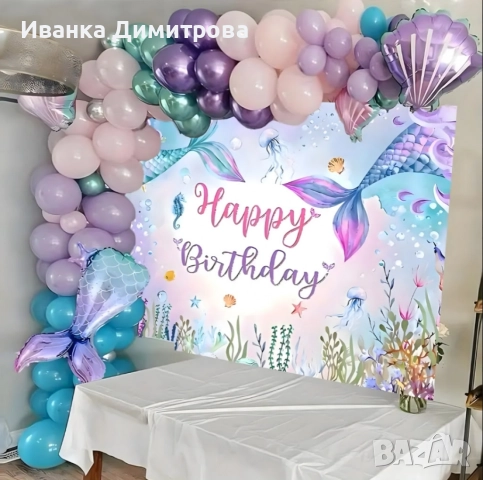 декор за парти рожден ден на тема русалки 