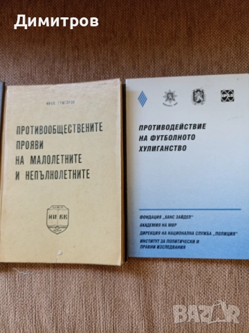 Професионална  специализирана  литература, снимка 2 - Специализирана литература - 51481075