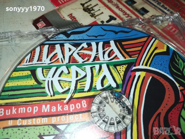 ШАРЕНА ЧЕРГА ЦД 3110251832, снимка 7 - CD дискове - 52249293