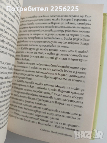Храна за душата , снимка 2 - Художествена литература - 52913402