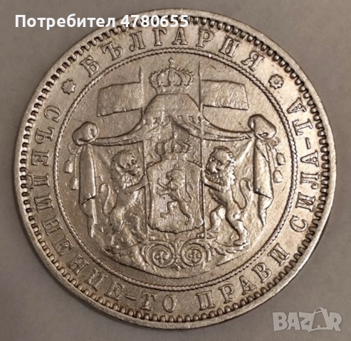 5 лева 1885 в много добро състояние , снимка 2 - Нумизматика и бонистика - 54166721