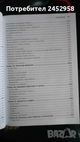 Въведение в програмирането със C#, снимка 6 - Специализирана литература - 46833682