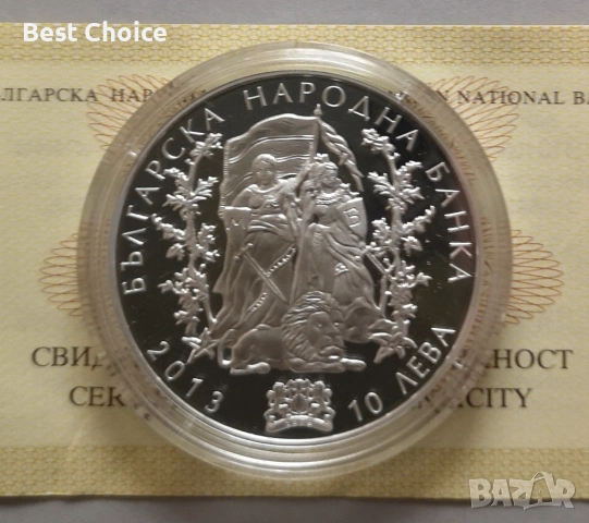 10 лева 2013 г. 110 години от Илинденско-преображенското въстание, снимка 2 - Нумизматика и бонистика - 53668808