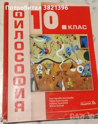 Продавам учебници за 10 и 9 клас, снимка 11 - Учебници, учебни тетрадки - 47251257