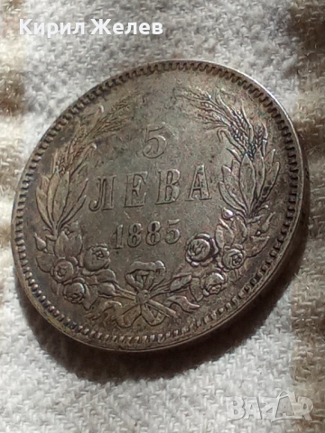 Сребърна монета 5 лева 1885г. Княжество България перфектно състояние от КОЛЕКЦИЯ за КОЛЕКЦИЯ 51412, снимка 11 - Нумизматика и бонистика - 51864350