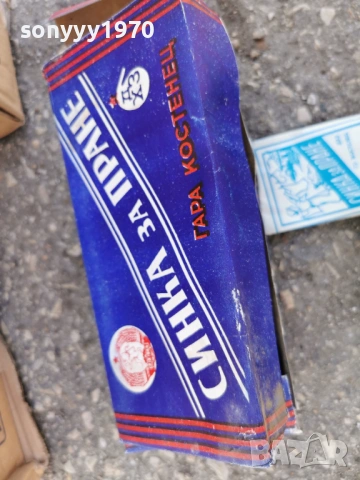 синка-соц реликва 1 евро за пакетче 1003261532