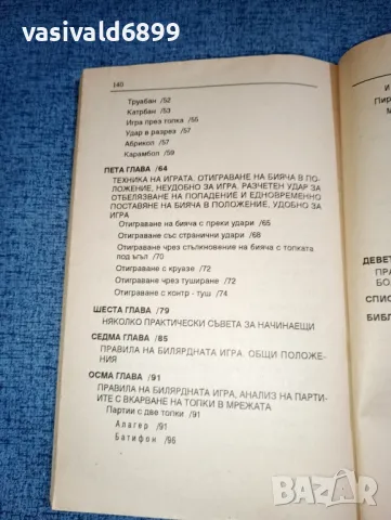 "Всичко за билярда", снимка 6 - Специализирана литература - 47383567