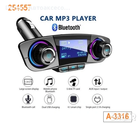 Трансмитер с Дисплей - FM/MP3 А-3503