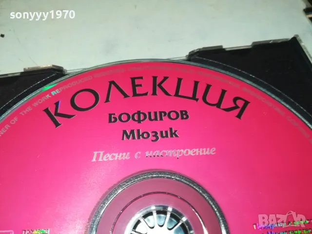 ПЕСНИ С НАСТРОЕНИЕ ЦД 0205251033, снимка 8 - CD дискове - 50122090