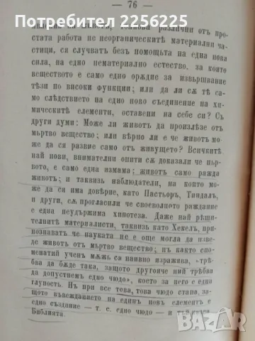 "Създанието, или Библейската козмология вь виделината на сегашната наука" , снимка 6 - Специализирана литература - 47089624