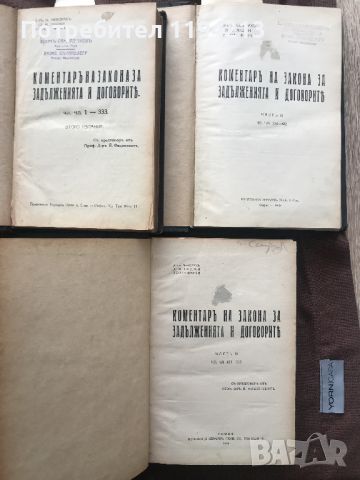 Коментар на Закона за задълженията и договорите. Часть I-III, Меворах, снимка 2 - Специализирана литература - 45445579