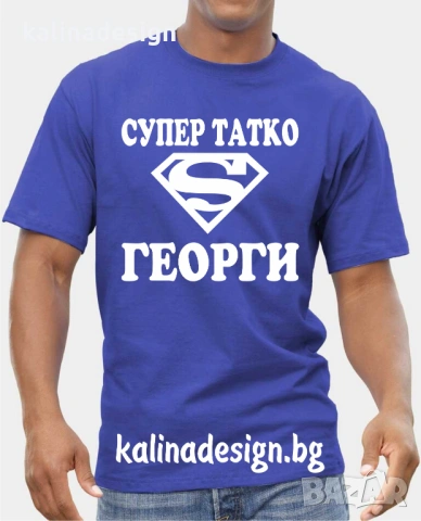 Забавни тениски за Гергьовден, снимка 7 - Тениски - 54271169