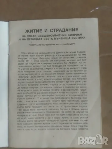 КНИГА ЗА СВ.КИПРИАН И ИУСТИНА, снимка 3 - Специализирана литература - 47125781