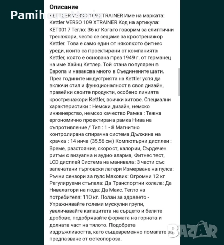 Крос тренажор Kettler verso, снимка 5 - Фитнес уреди - 52344773