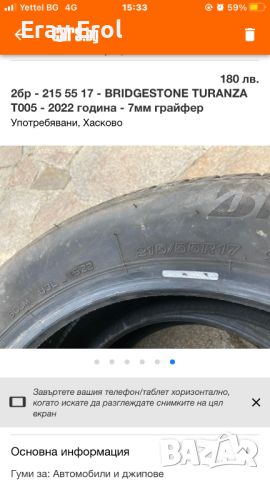 2бр - 215 55 17 - BRIDGESTONE TURANZA T005 - 2022 година - 7мм грайфер, снимка 6 - Гуми и джанти - 46158567