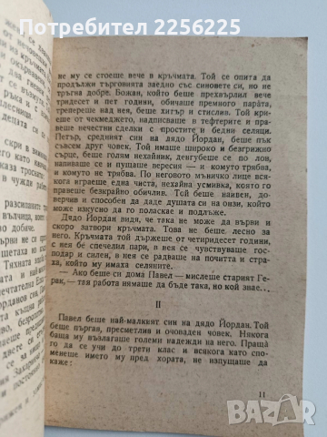 Гераците 1956г, снимка 6 - Художествена литература - 52877329