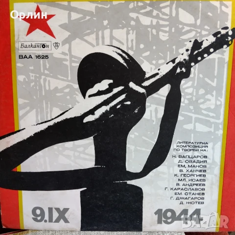 Грамофонни плочи, снимка 12 - Грамофонни плочи - 51361428