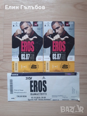 Билети от концерти на Ерос Рамацоти в Бг 2006 и 2019-та години