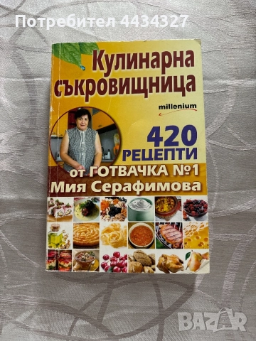 Готварски и кулинарни книги, снимка 3 - Други - 52375045