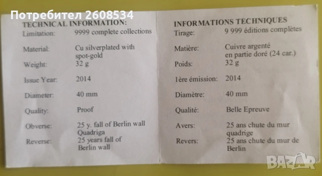 ПОСРЕБРЕН ПЛАКЕТ ОТ СЕРИЯТА:  „25 ГОДИНИ ОБЕДИНЕНА ГЕРМАНИЯ“, снимка 4 - Нумизматика и бонистика - 53385497