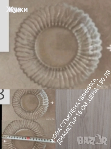 РАЗЛИЧНИ НОВИ СТОКИ ЗА ДОМА, снимка 17 - Други - 51514024