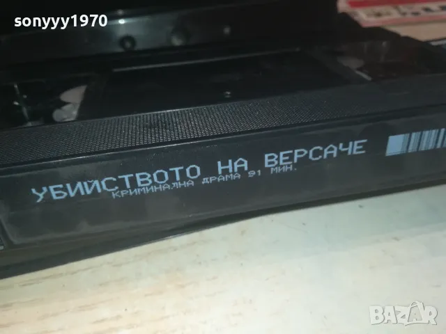 УБИЙСТВОТО НА ВЕРСАЧЕ-VHS VIDEO ORIGINAL TAPE 1808241035, снимка 14 - Други жанрове - 46942146