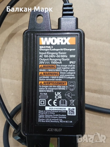 Зарядно, адаптер WORX WA3750.1 (20V, 1500mA) – IP67,за зарядна станция на косачка робот 