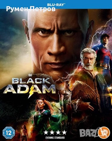 ЧЕРНИЯ АДАМ - BLACK ADAM - нов неразпечатан блу рей