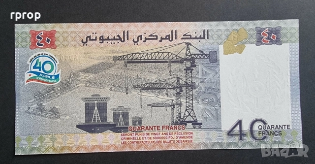 Джибути. 40 франка. 2017 година. UNC., снимка 2 - Нумизматика и бонистика - 51752181