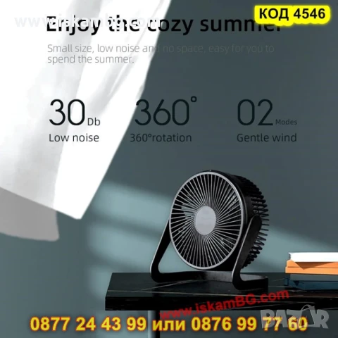 Тих настолен USB вентилатор за офис и дом - КОД 4546, снимка 7 - Друга електроника - 50597690