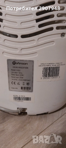 Влагоабсорбатор Rohnson- R 9210, снимка 2 - Влагоабсорбатори и влагоуловители - 52771639