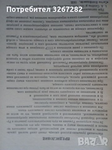 Речник, Румънско-Руски,Голям, Пълен,Еднотомен, снимка 11 - Чуждоезиково обучение, речници - 45732179