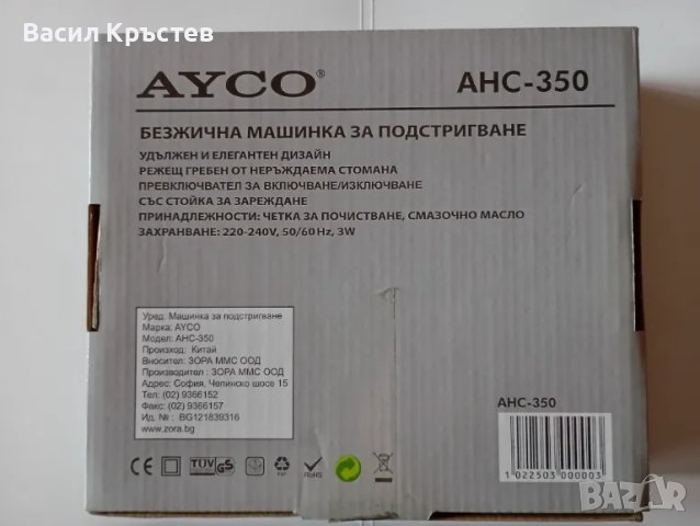 Безжична Машинка за подстригване AYCO, AHC-350, комплект в кутия, снимка 4 - Други стоки за дома - 48993022