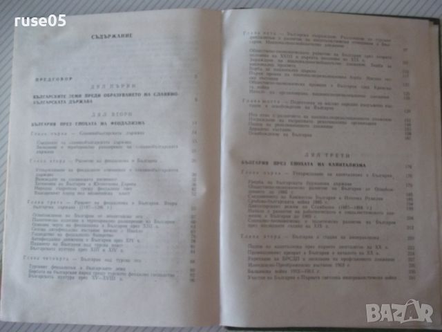 Книга "История на България.Книга за учителя-Г.Георгиев"-344с, снимка 8 - Специализирана литература - 46191582