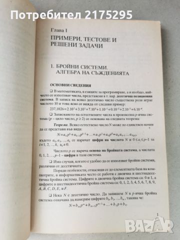 Информатика с Паскал-сборник-примери,тестове задачи-1995г., снимка 5 - Специализирана литература - 46337541