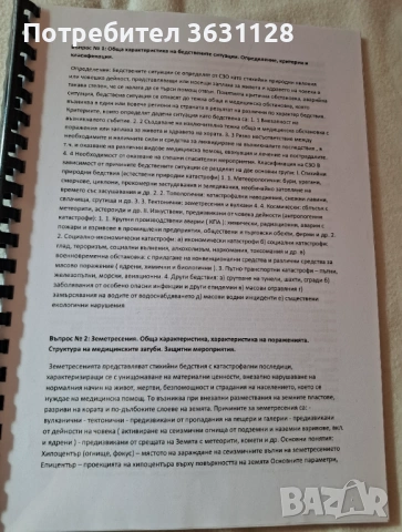 Учебници за студенти по медицина и дентална медицина, снимка 4 - Специализирана литература - 53336310