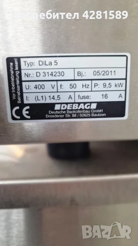 Професионален немски конвектомат Debag Dila, снимка 11 - Други машини и части - 53656269