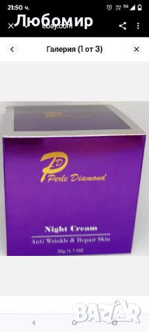 Нощен крем Perle Diamond 50 г (Ново издание на Perle Bleue), снимка 2 - Козметика за лице - 50899317