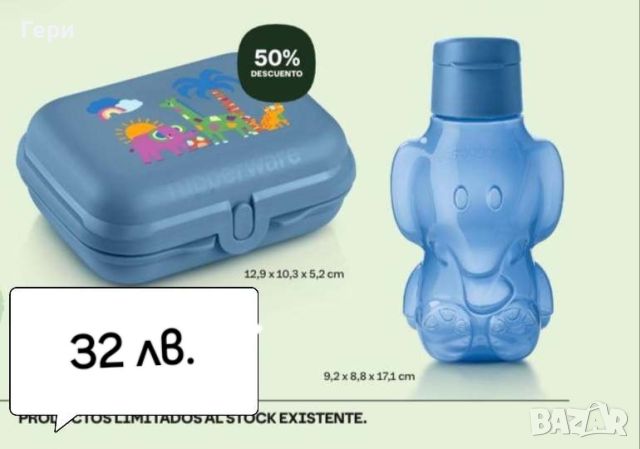 Tupperware комплект бутилка 0.425 л. + каменица Слонче, снимка 1 - Други - 46130716