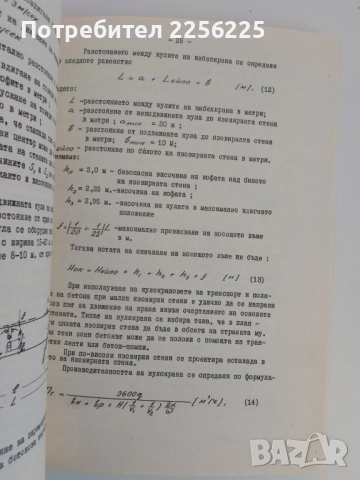 Ръководство за разработване на проекта по организация на хидротехническото строителство, снимка 7 - Специализирана литература - 51493628