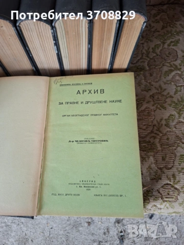 Антикварна литература по право, снимка 3 - Други - 53464346